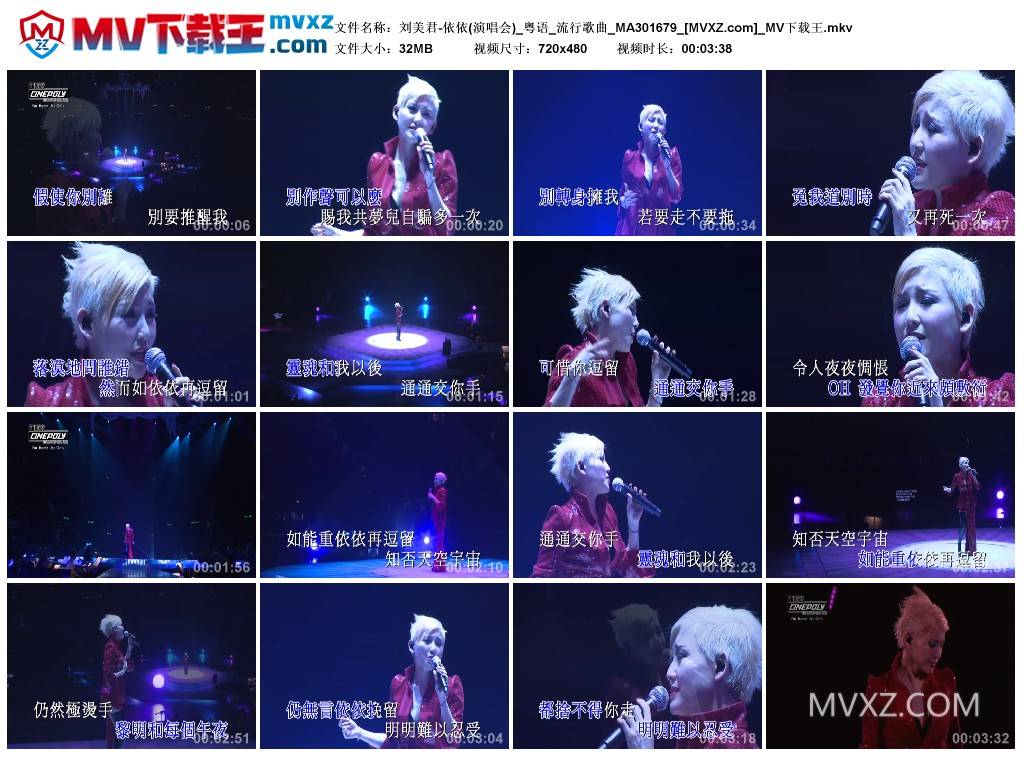 刘美君-依依(演唱会)_粤语_流行歌曲_MA301679